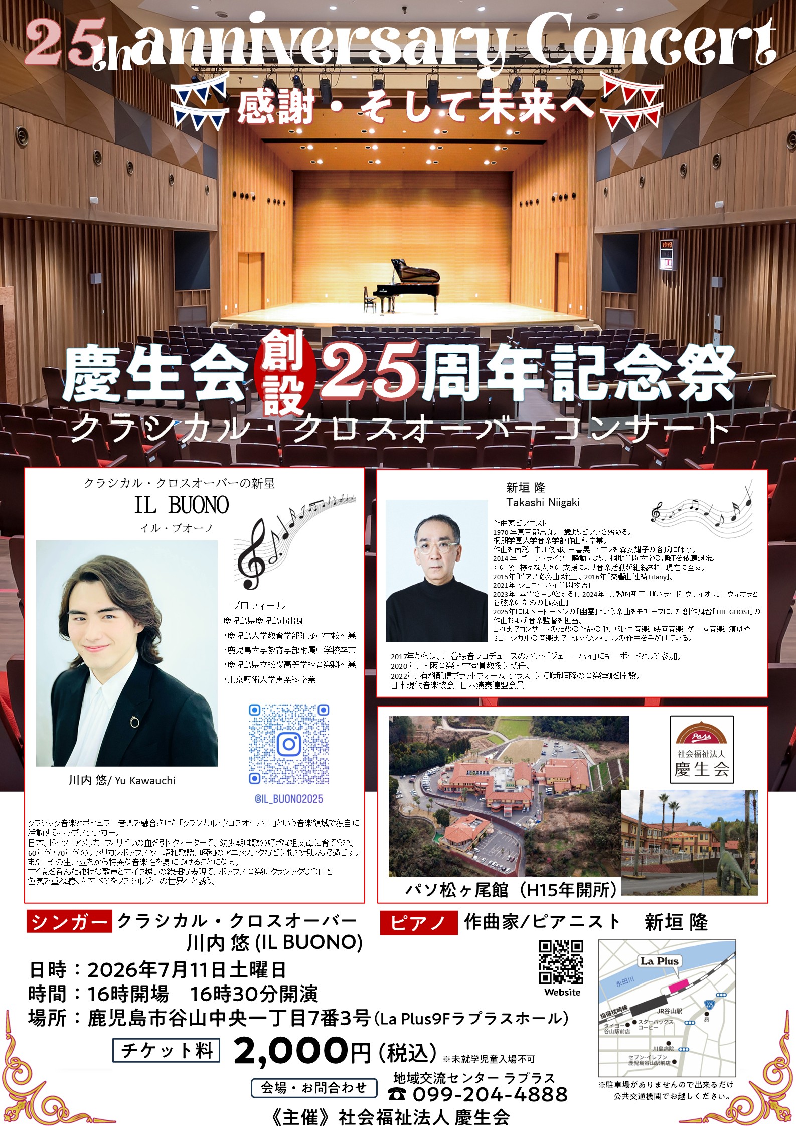 慶生会創設25周年記念祭コンサートのご案内 | 社会福祉法人 慶生会